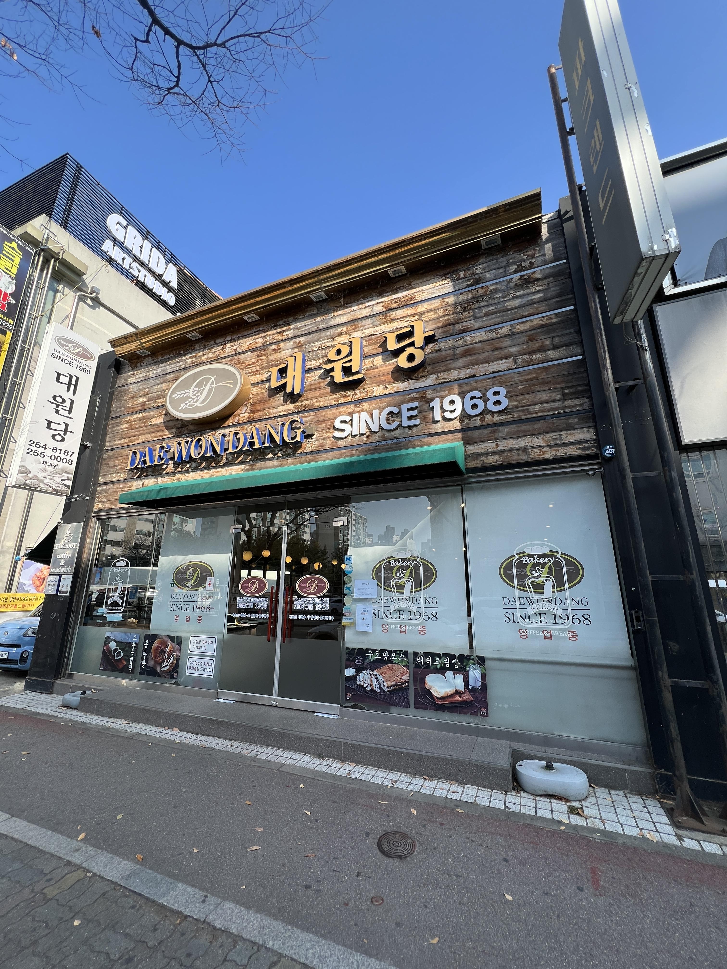  춘천 대원당 빵집 방문 후기 [빵지순례, 버터크림빵, 유명한 빵집, 오래된 빵집]