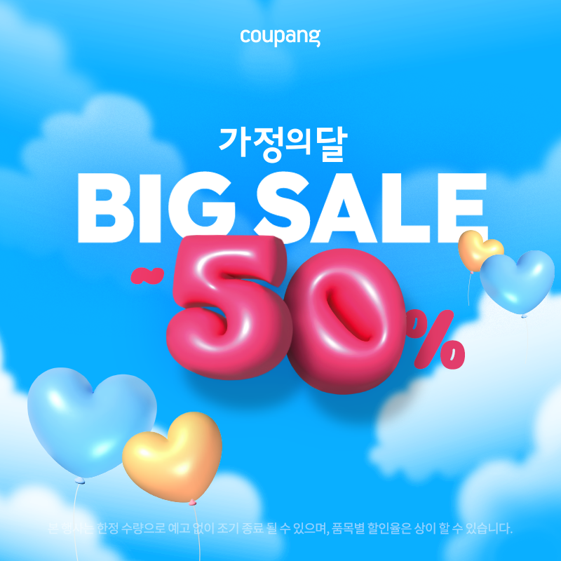 가정의달 BIG SALE