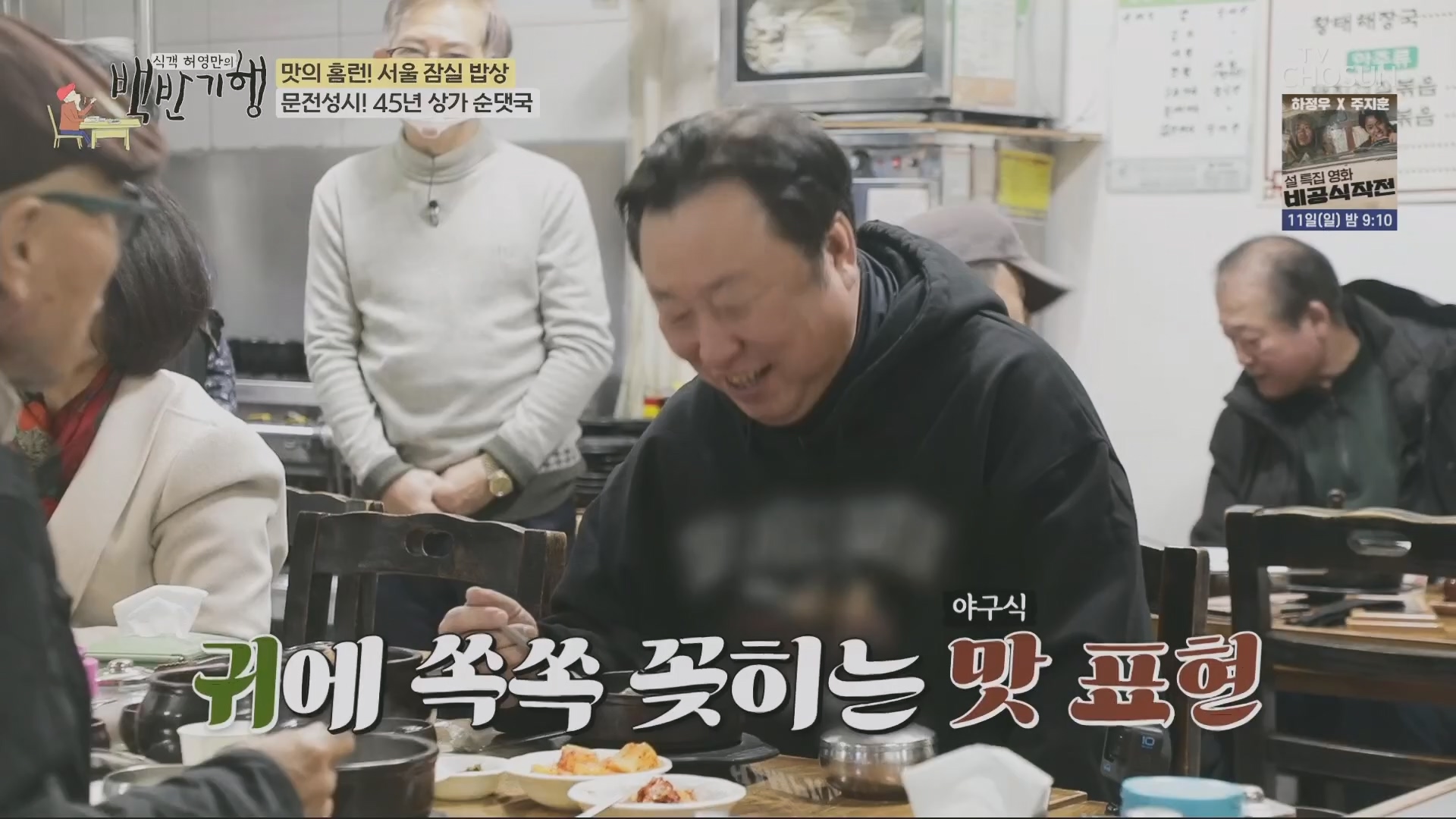 식객 허영만의 백반기행.E234.240209p.H264-F1RST.mp4_20240210_191323.389.jpg