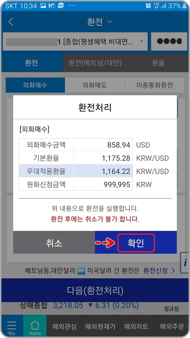 환전처리-안내