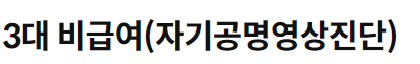 삼성화재 실손보험 특징 보장내용 보험료 계산 및 가입방법 총정리