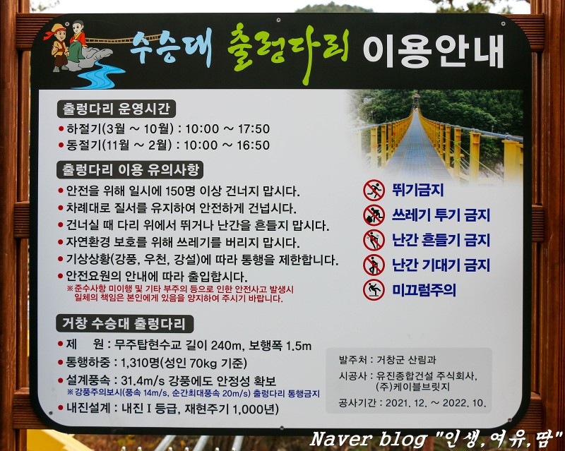 수승대 출렁다리 안내도