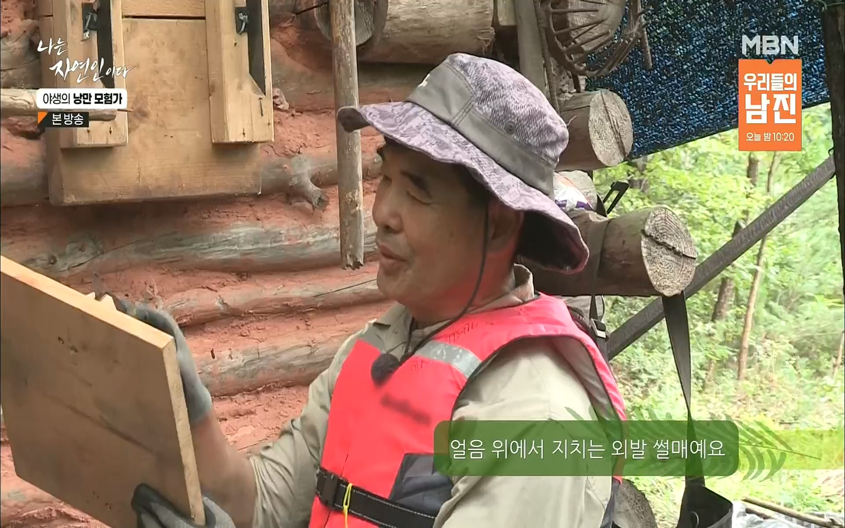 나는 자연인이다.E520.220921p.H264-F1RST.mp4_20220922_202738.757.jpg