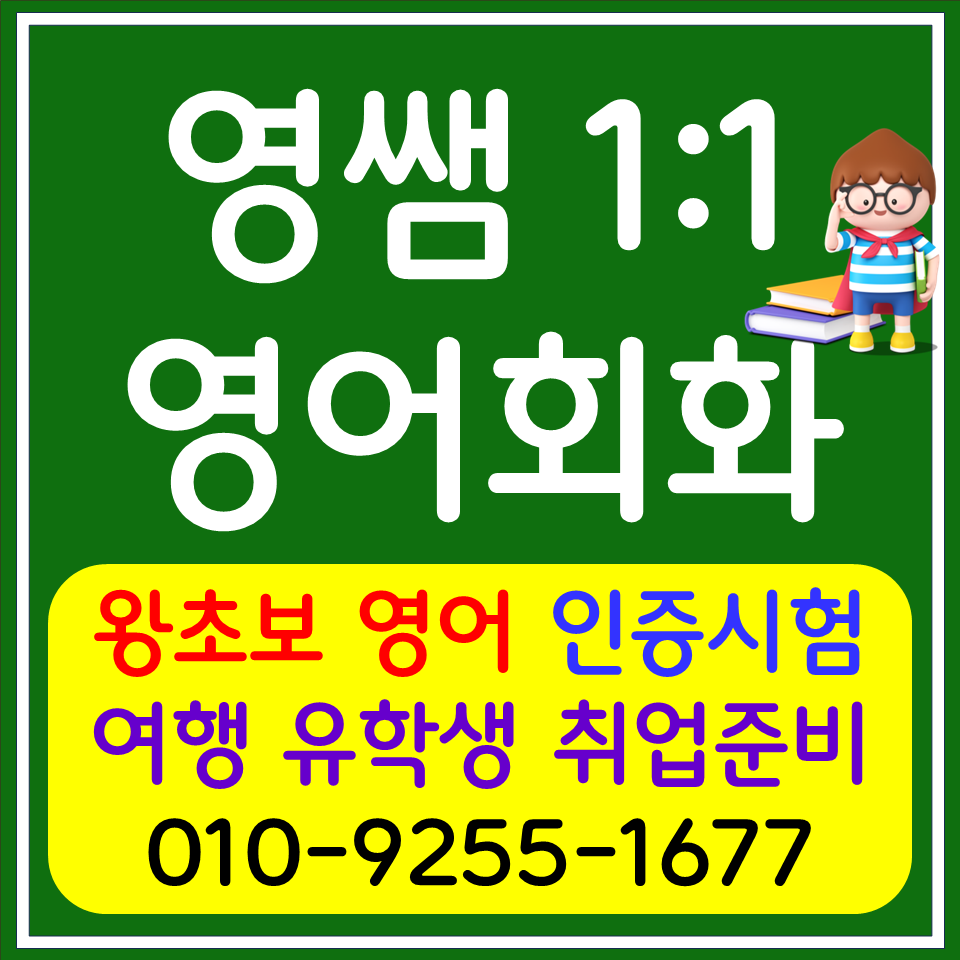  오송 중국어회화 조치원 일본어회화 직장인 주부 성인기초 왕초보영어 배우기