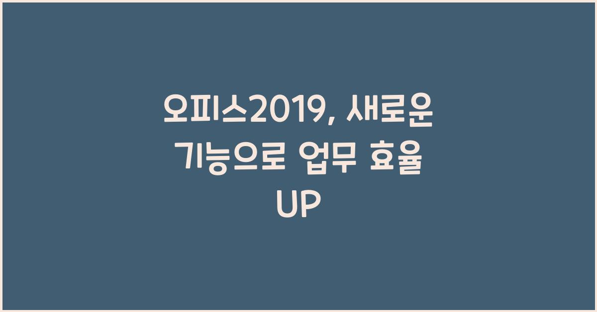 오피스2019