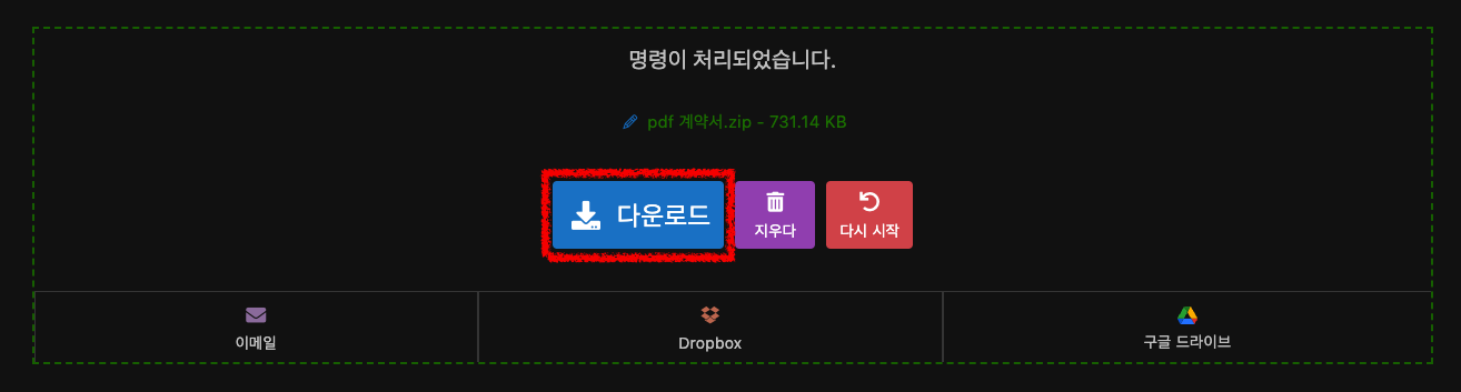 변환이 끝나면 '다운로드' 버튼을 눌러서 변환된 JPG 파일을 컴퓨터에 저장합니다.