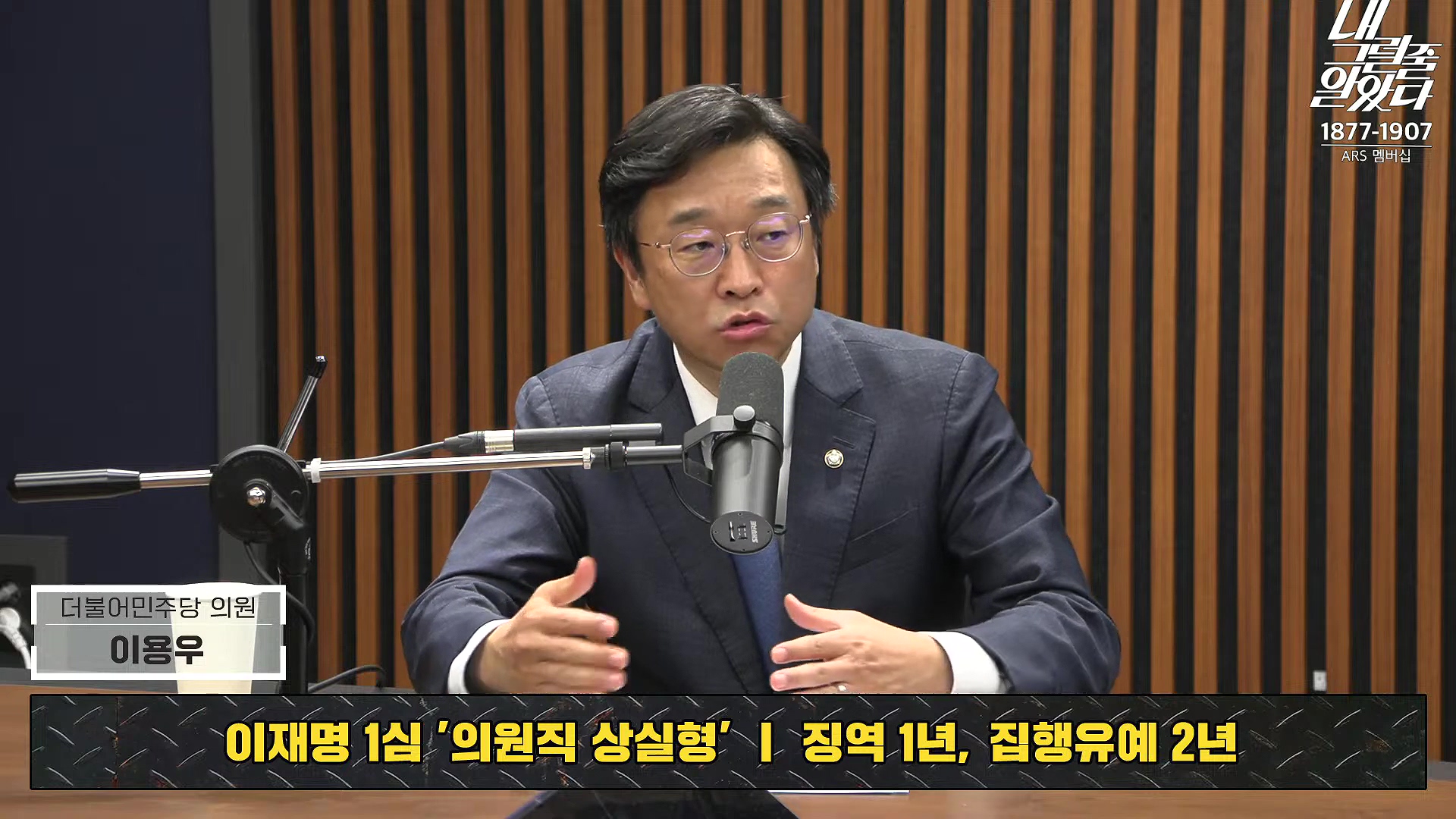 [이재석의 내그럴줄알았다] 1심 유죄...이재명 _수긍하기 어렵다_ _ 이용우 _ 곽수산 _ 기추자 _ 이봉우 _ 2024년 11월 15일 금요일.mp4_20241115_211522.660.jpg