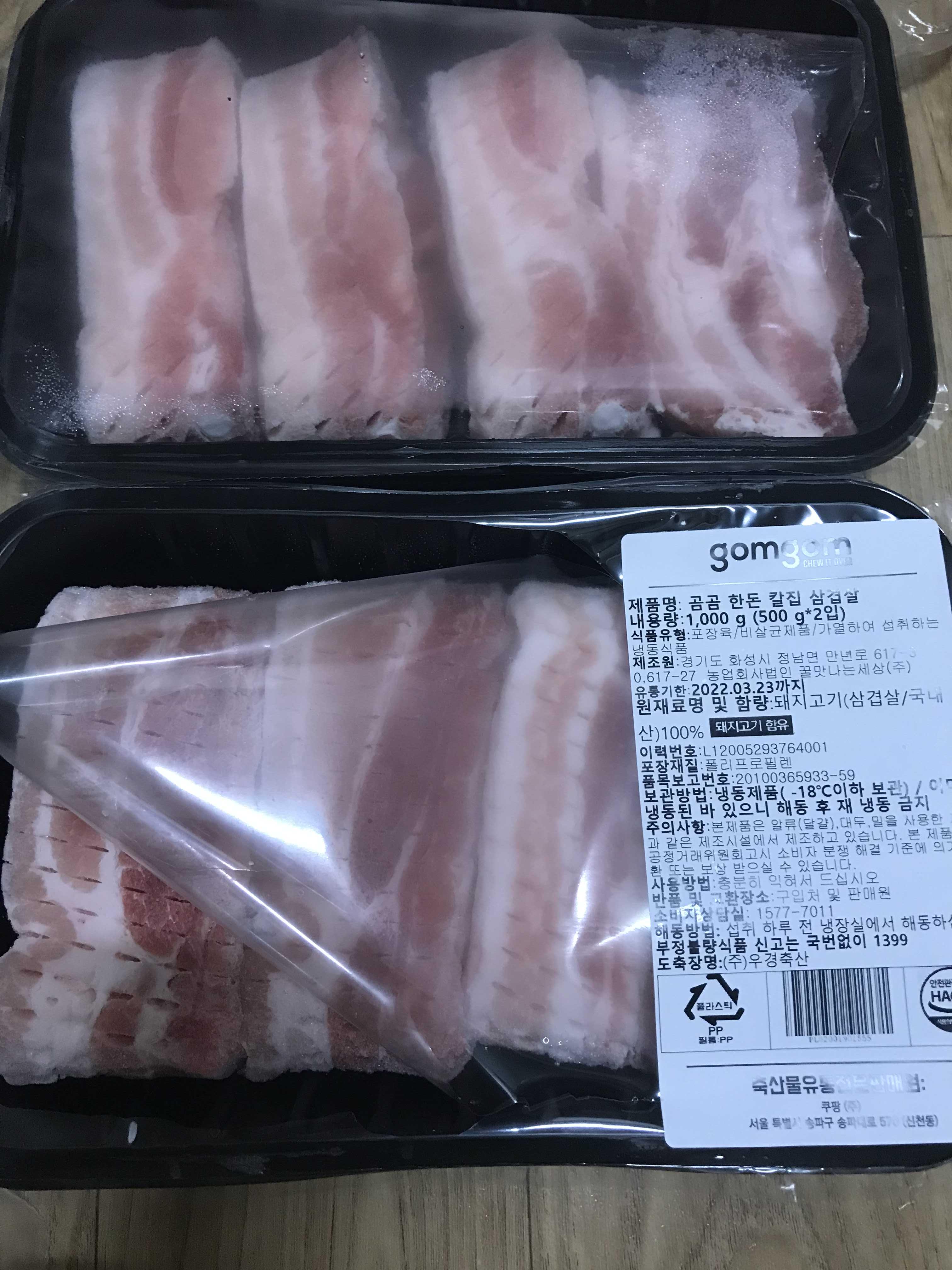  쿠팡로켓. 곰곰한돈 칼집 삼겹살 후기