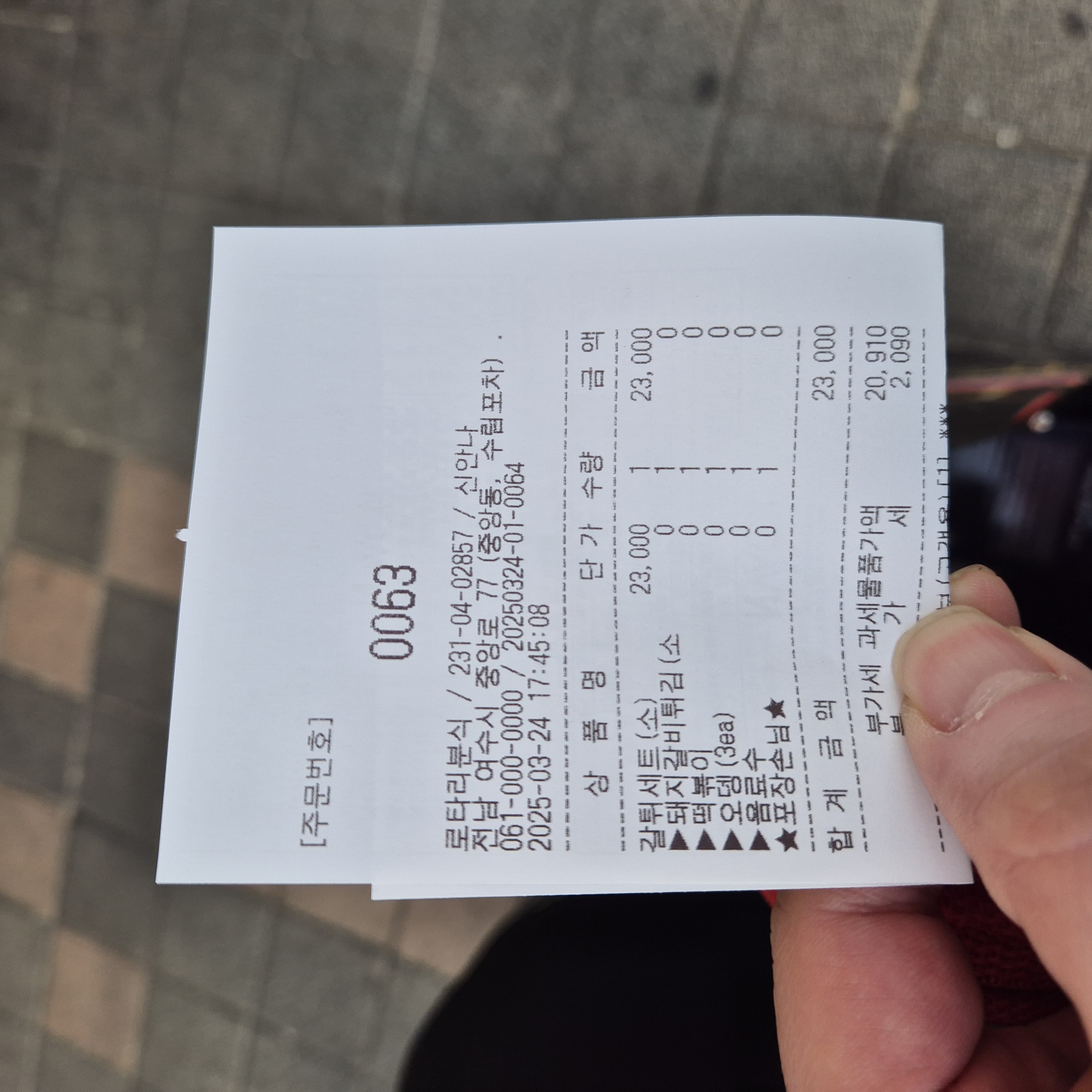 여수 로타리 분식 구매 영수증