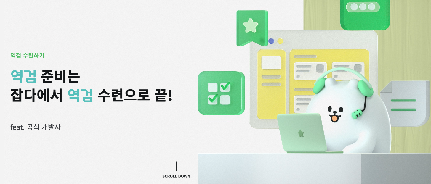  [면접후기] 잡다 AI 역검 소개 (구성과 공략 방법)