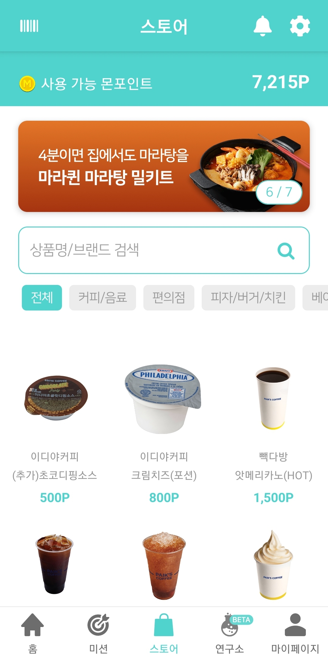 포인트몬스터 스토어