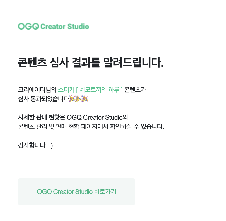  네이버 OGQ마켓 스티커 반려 후 승인 후기