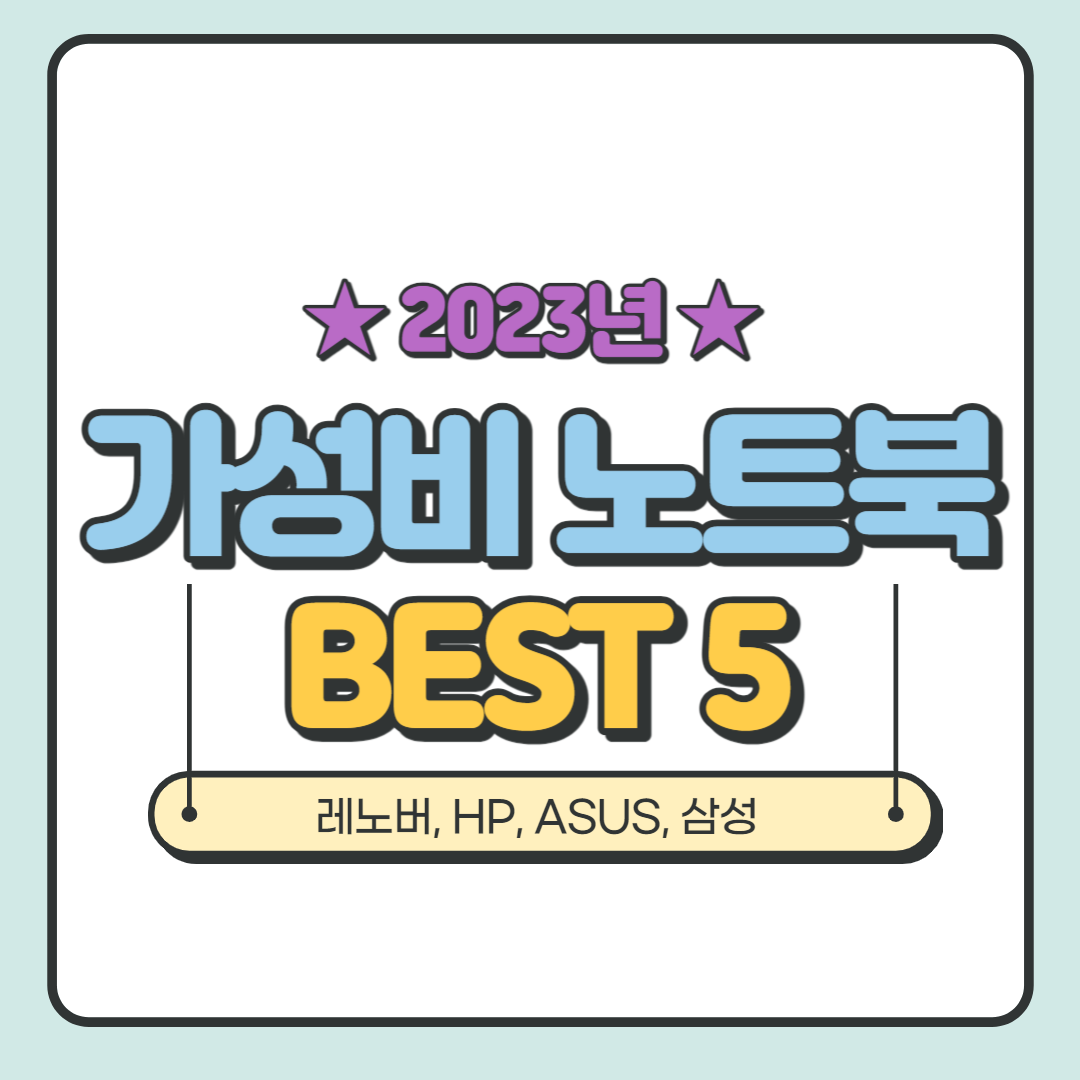 가성비 노트북