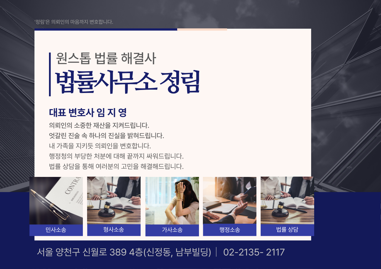 법률사무소-정림-상가-임대차-분쟁-소송-상담