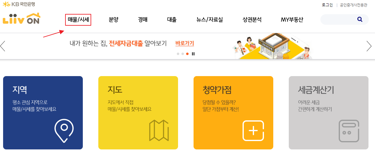  KB부동산 리브온 매매 일반평균가 확인 방법
