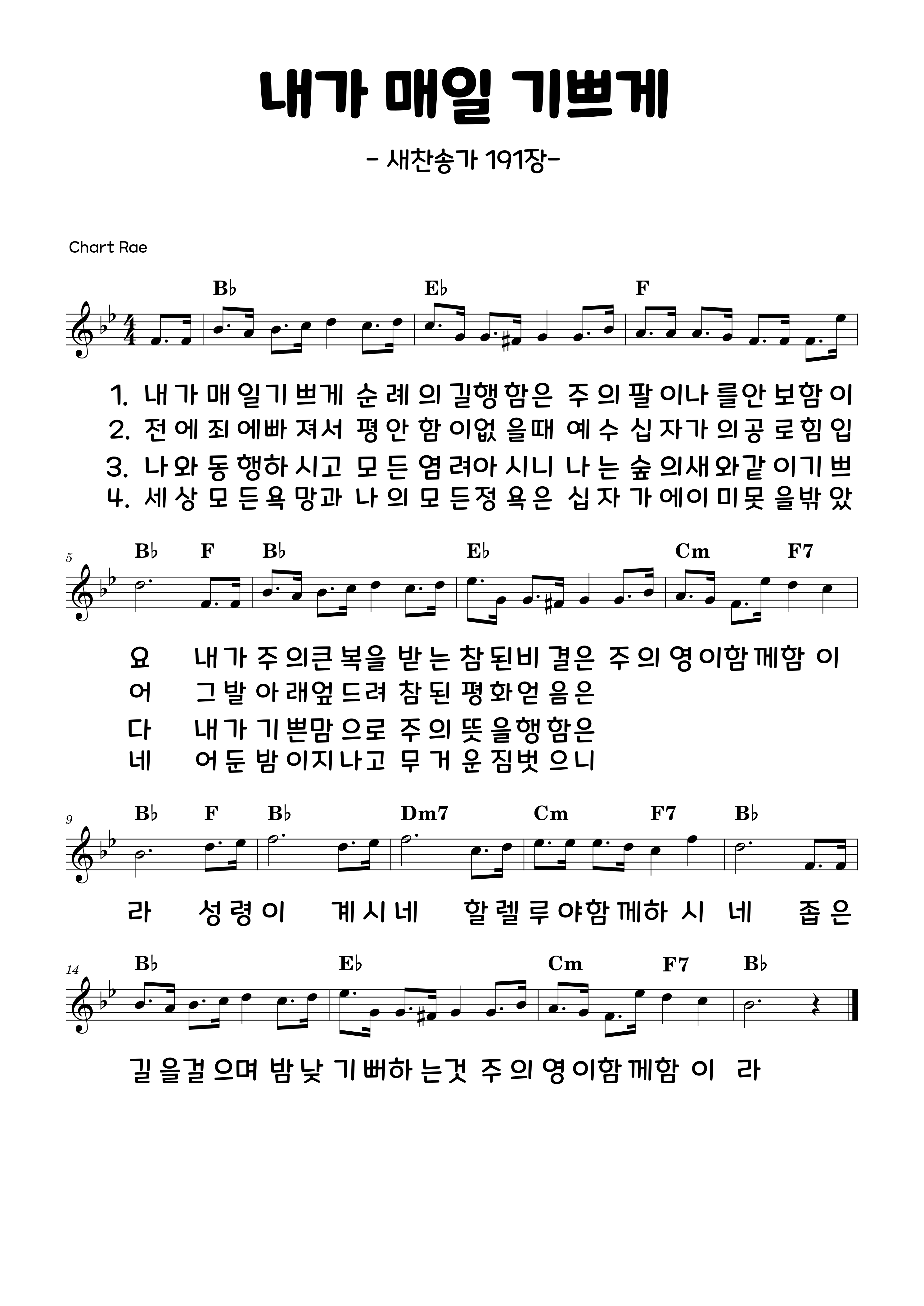 내가 매일 기쁘게 - (악보/가사/영상) A&amp;#44;B&amp;#44;C&amp;#44;D&amp;#44;E&amp;#44;F&amp;#44;G