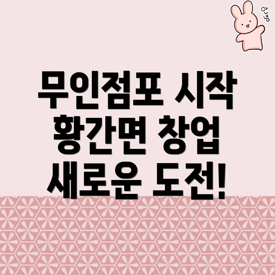무인점포 창업