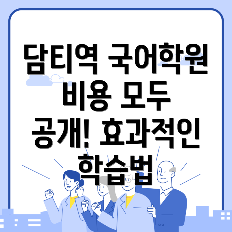 고등 국어학원