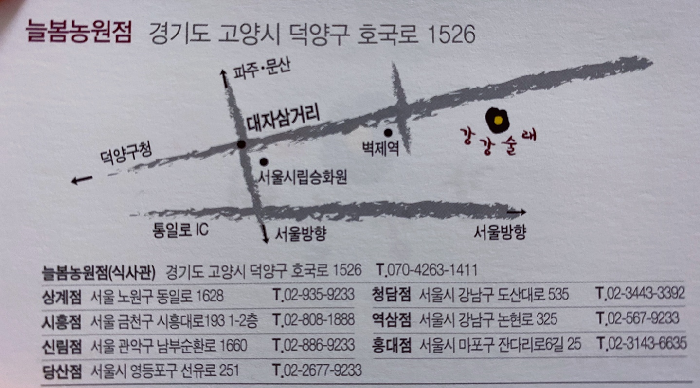  강강술래 숯불구이 전문점
