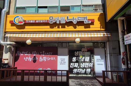 생생정보 함흥냉면 6000원