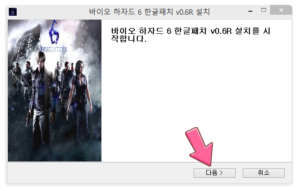 바이오하자드_6_실행_안될_때_해결_방법_01