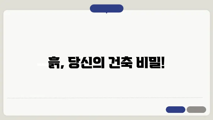 흘의 공학적 분류와 사욨 사례