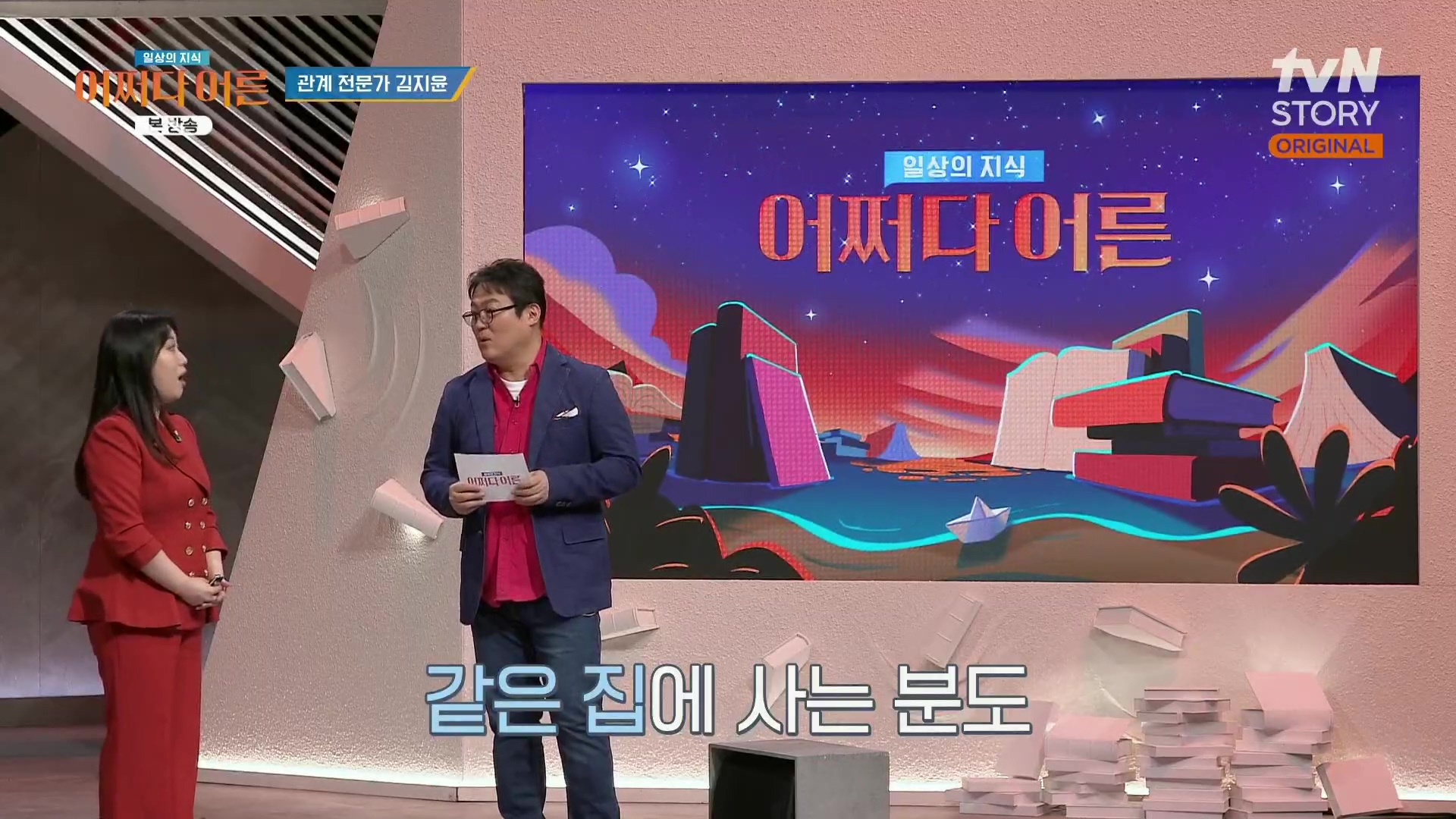 어쩌다 어른.최준영.E49.240326p.H264-F1RST.mp4_20240402_201212.954.jpg