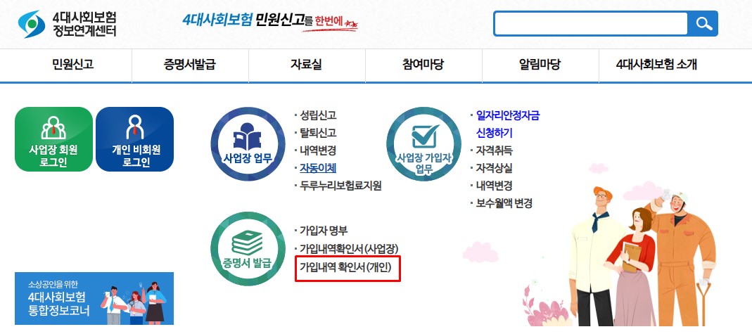  4대보험 가입확인서 인터넷 발급 편하게