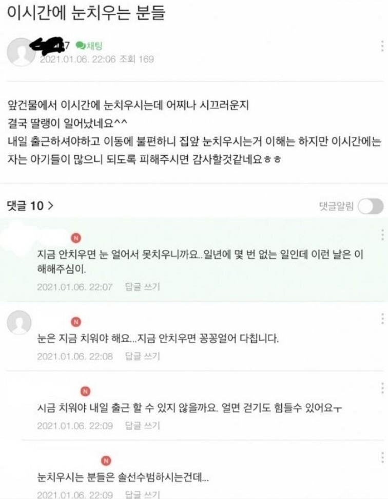  이 시간에 눈치우는 분들 소리 내지 말아주세요