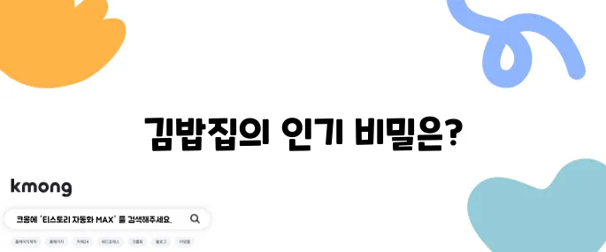 생생정보통의 계란김밥과 키토김밥 주문의 재미, 김밥집 위치와 SNS에서 화제를 모은 영상까지 모두 확인해보세요.