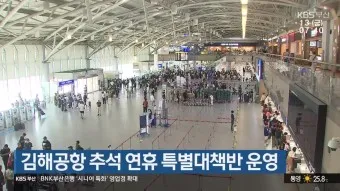 김해공항 주차장 예약 국내선 국제선_24