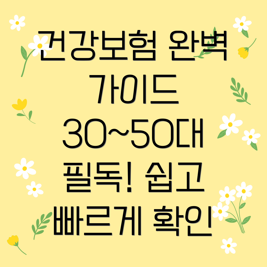 건강보험 가입