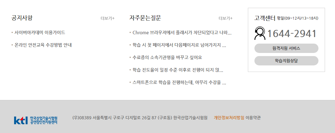 공연장 안전지원센터 사이버아카데미 (https://safety.kbrainc.com) 공연장 안전지원센터 사이버아카데미 (Https://Safety.Kbrainc.Com)