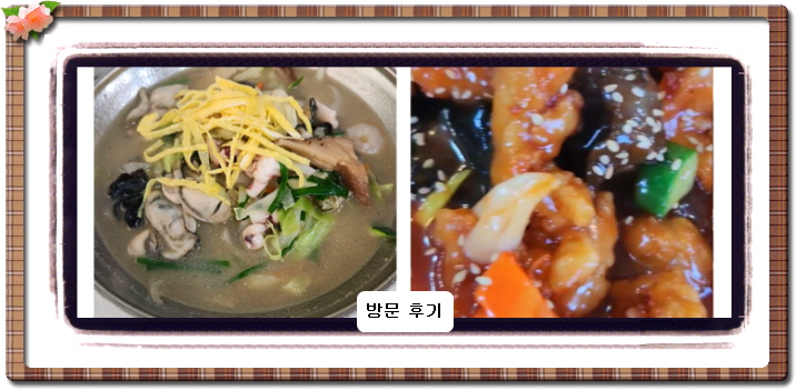 백반기행 함평 탕수육 간짜장 287회