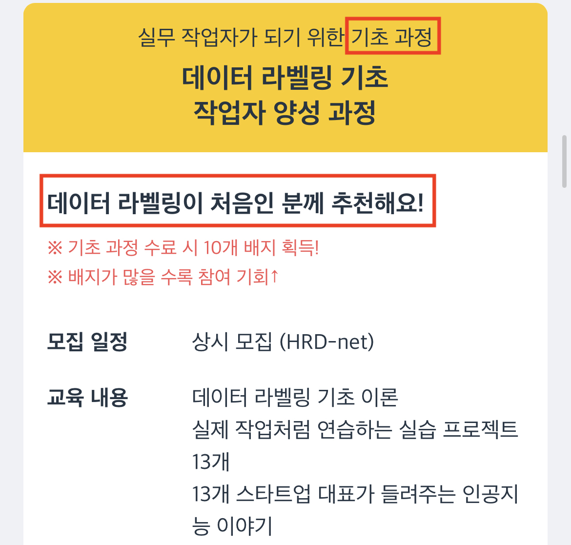 국비지원 무료교육 데이터 라벨링