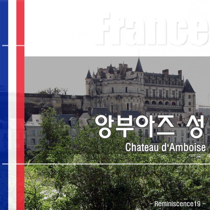  프랑스 고성투어 - 앙부아즈 성 루아르 강 건너편에서 보기