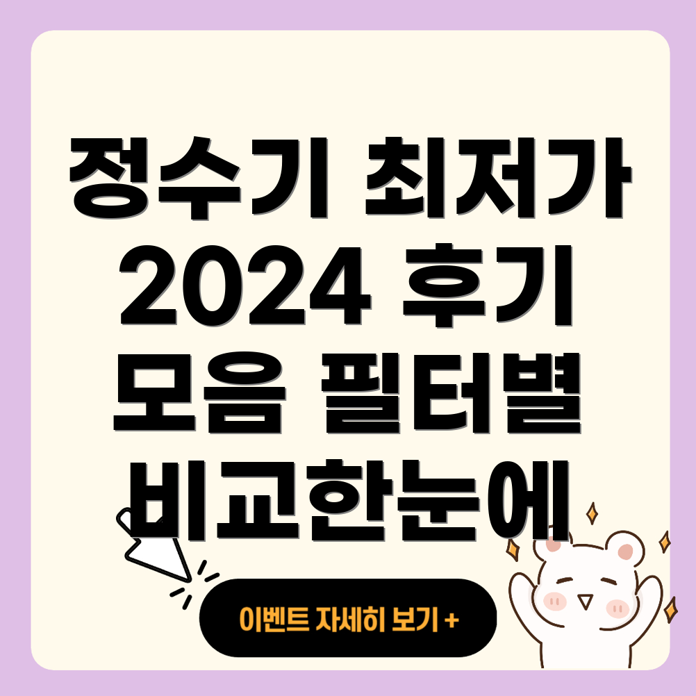 정수기 렌탈