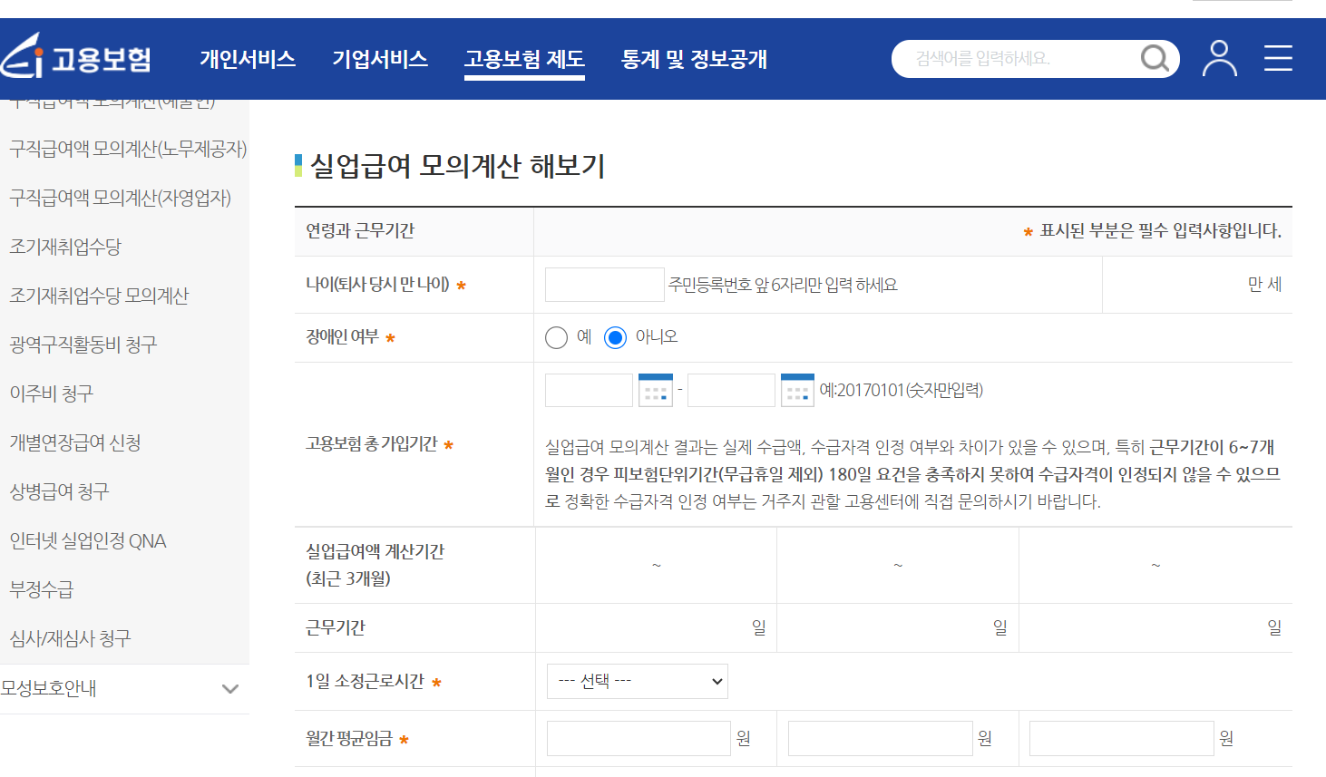 고용노동부 실업급여 모의계산기