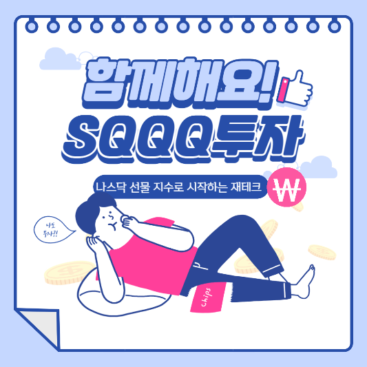  미국 실업률  SQQQ 투자자의 삶 7월 7일