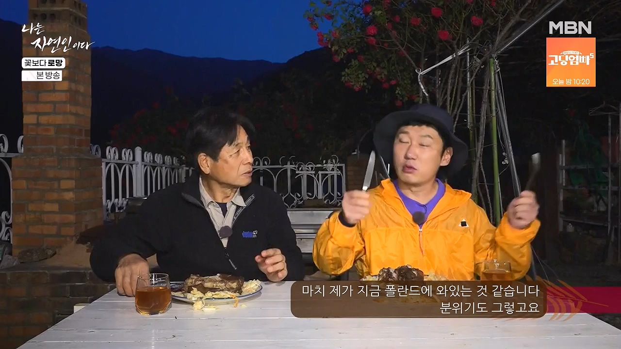나는 자연인이다.E608.240606p-NEXT.mp4_20240606_164048.862.jpg