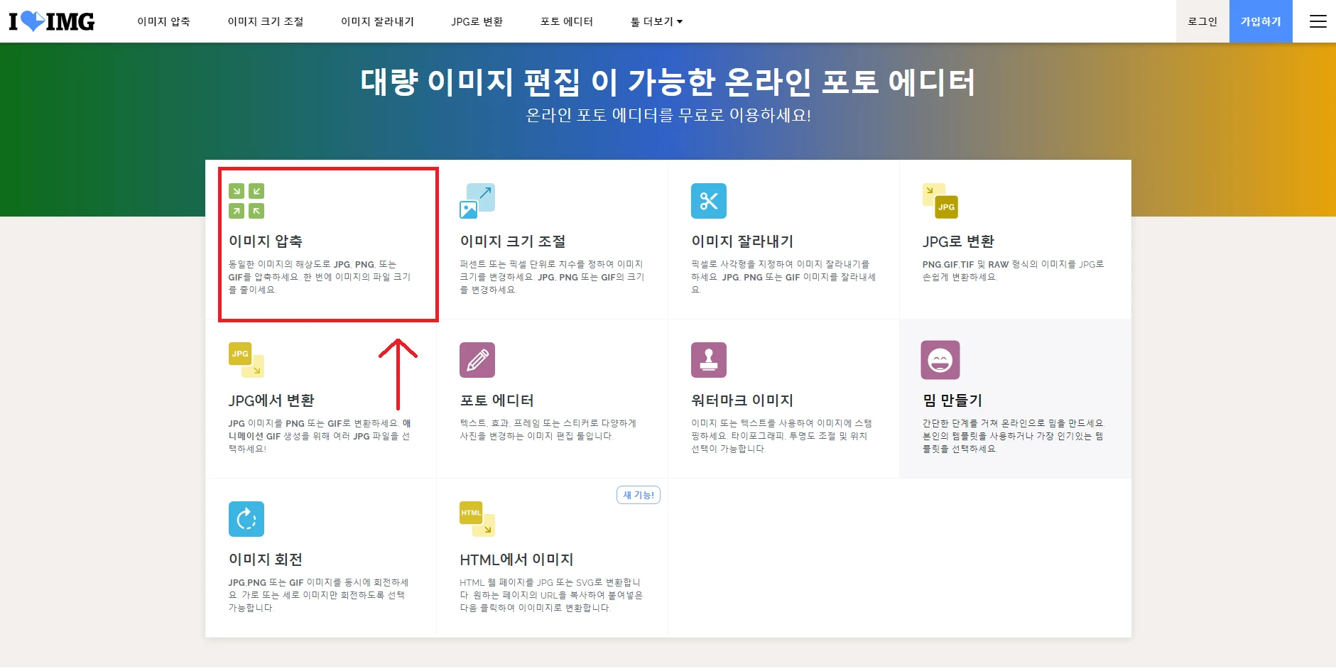  사진 용량 줄이기,  JPEG 파일 WEBP 파일로 변환하는 방법(사이트 추천)