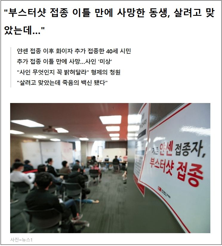  ''제 동생이 화이자 접종 후 이틀 만에 이 세상과 이별하게 됐습니다' 청와대 청원