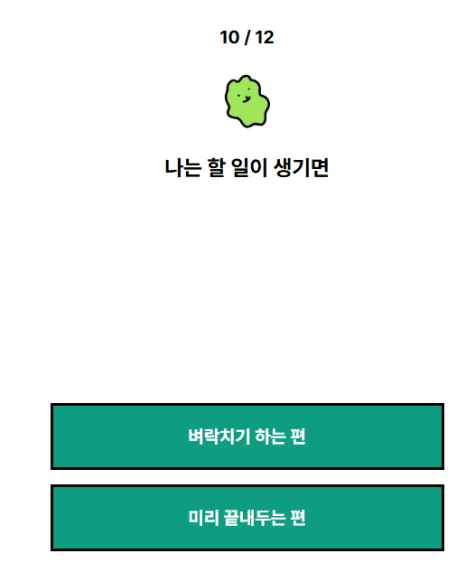 오징어 테스트 푸망 TEST 방법 MBTI 결과 매칭
