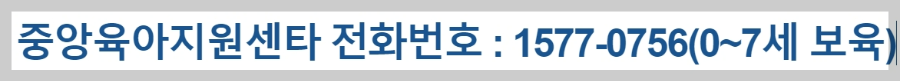 중앙-육아종합지원센터-소개-및-이용안내
