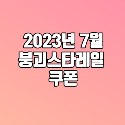 붕괴스타레일-쿠폰
