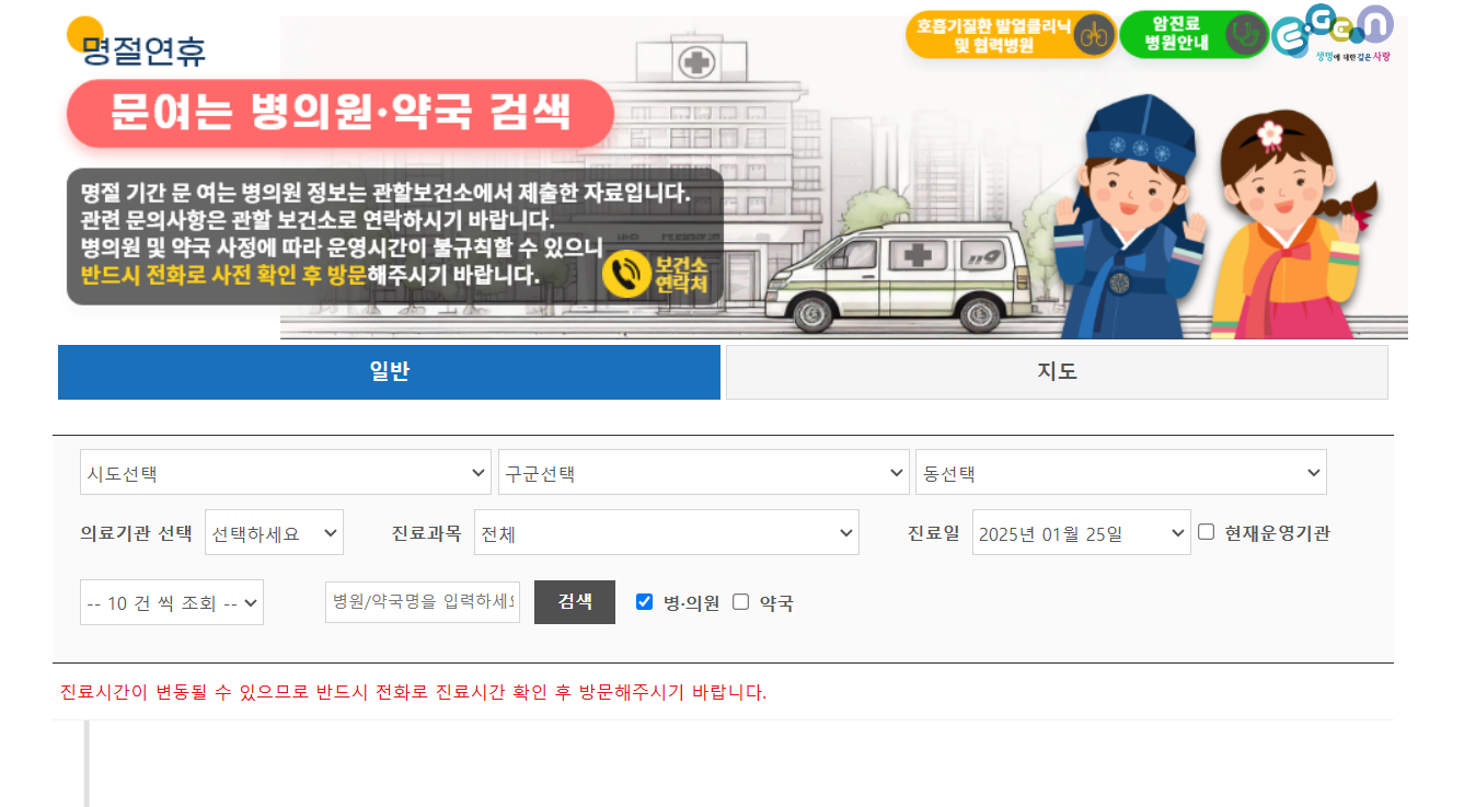 응급의료포털 홈페이지