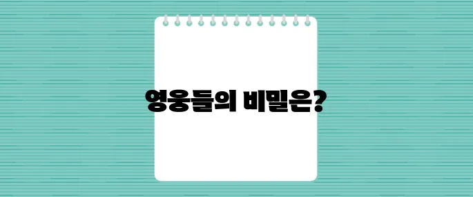 아킬레스건의 저주와 그리스 영웅들의 숨겨진 흑역사 대공개!
