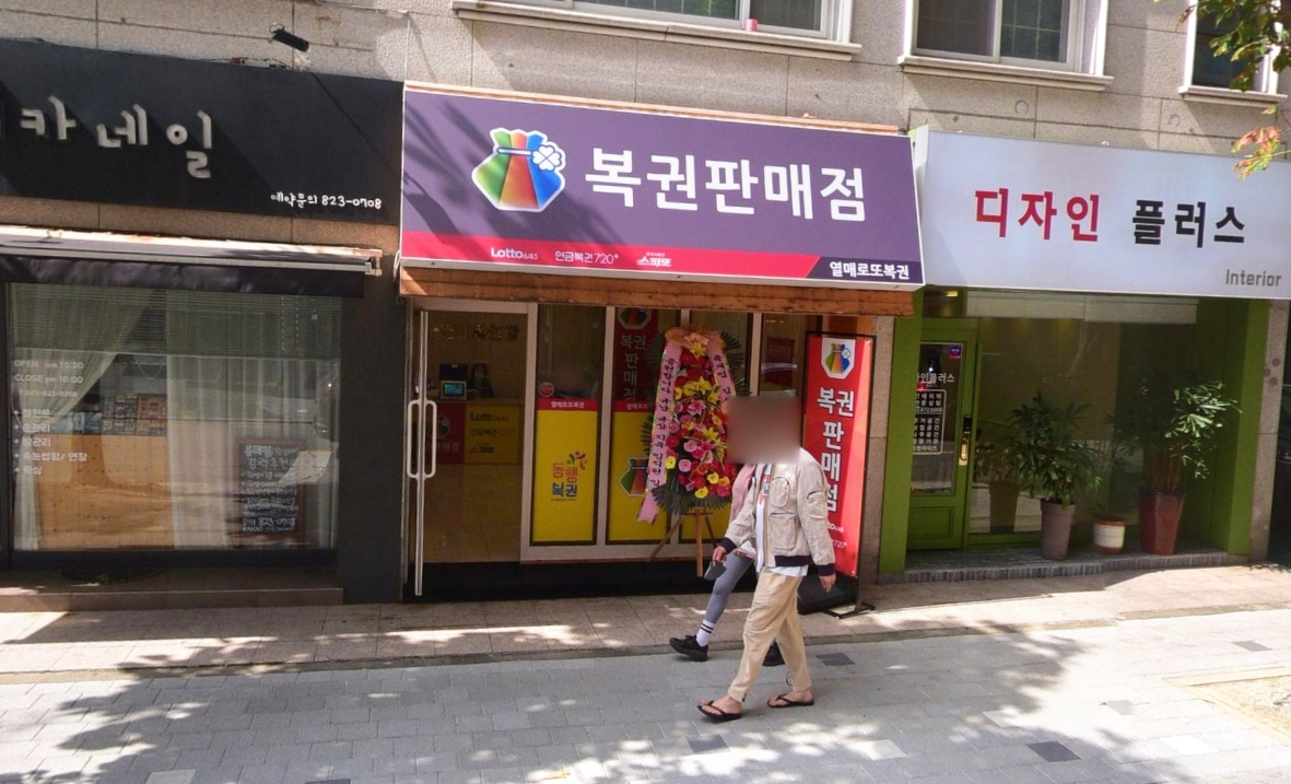 복권 - 1060배 - 1등포인트 - 대전 - 유성구 - 과일복권의 복권