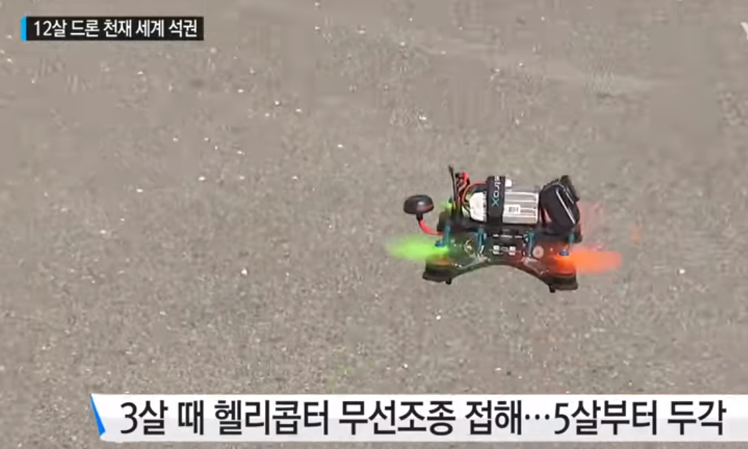  레이싱 드론 세계대회 우승 - 우리나라 최연소 김민찬 선수