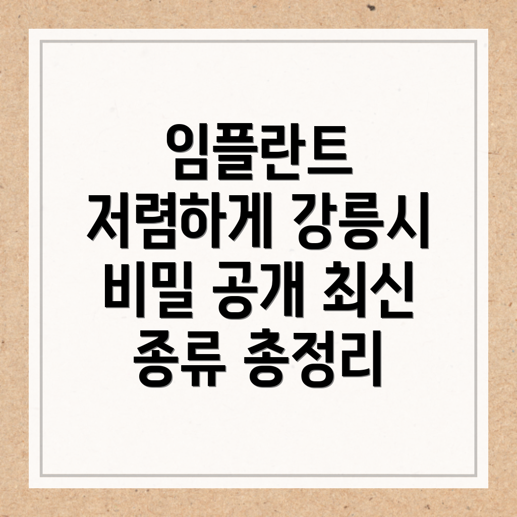 강릉시 임플란트